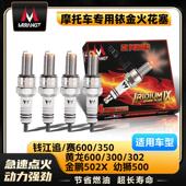 适用倍力尼黄龙600 300钱江追赛350金鹏502X机车铱金火花塞500