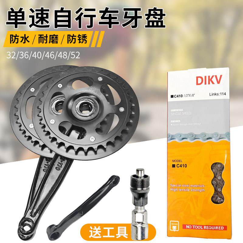 代驾车大齿盘炼条套装老式单速自行车登山车前齿轮盘炼子36/48/52