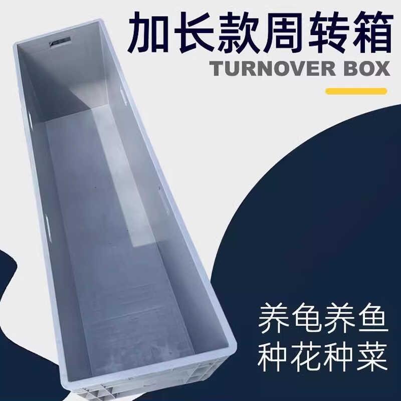 1.8米工业风物流周转箱1.6米超长方形塑料胶框EU大号过滤鱼乌龟缸