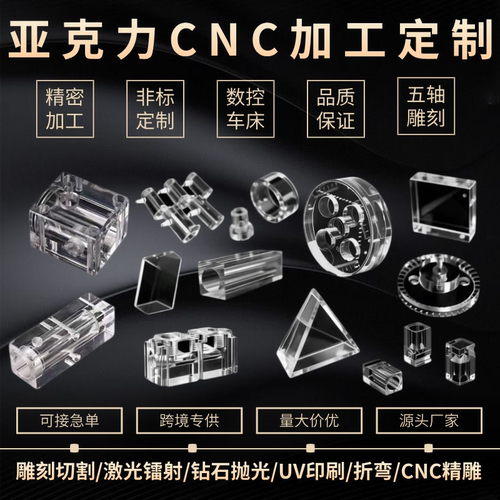 CNC亚克力异形零件精密车铣雕刻