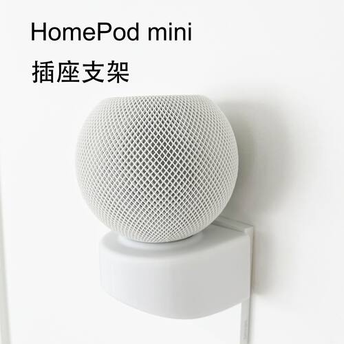 苹果音箱线材收纳挂墙底座HomePodmini支架免钉牢固