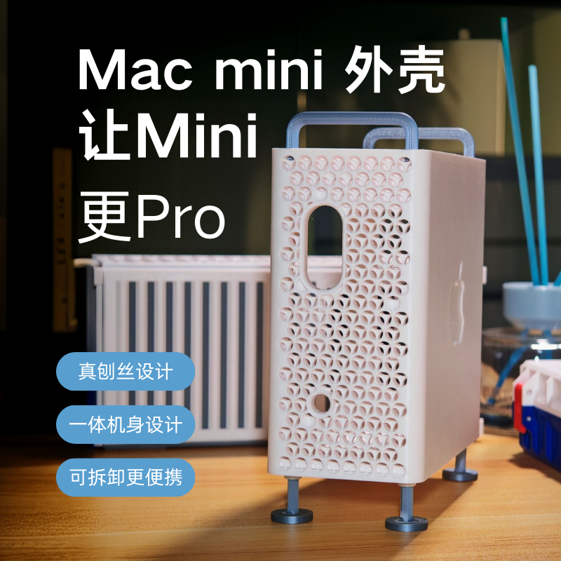 M4 Mac Mini机箱Mac Pro保护壳新版优化迷你mac刨丝机箱
