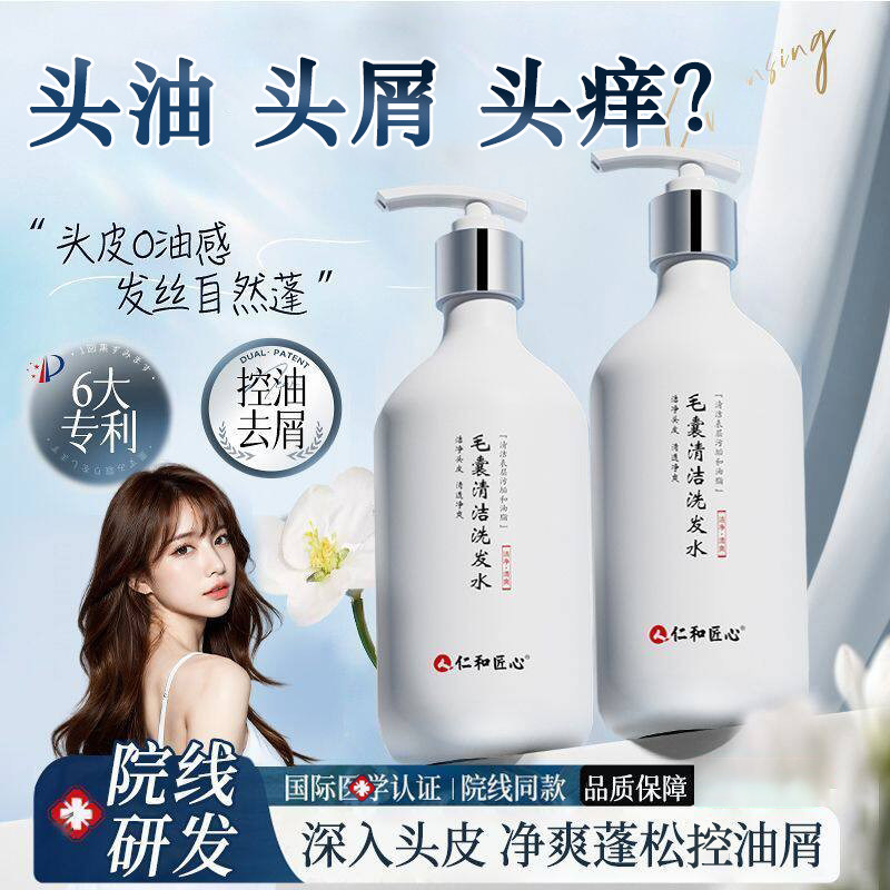 仁和匠心二硫化硒控油去屑洗发水图片