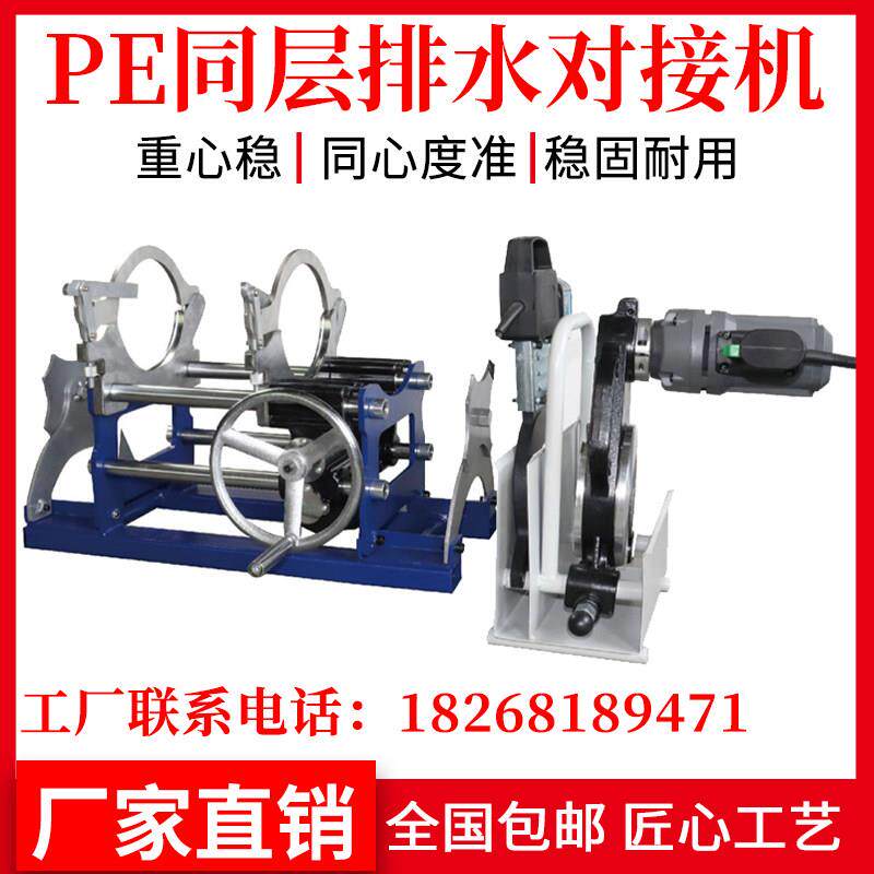 pe热熔机同层排水虹吸排水管PE热熔焊机电熔焊机热熔对接机热熔器