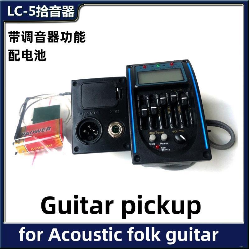 全球精选 电箱吉他拾音器 电箱琴EQ均衡器 五段EQ带调音 LC-5