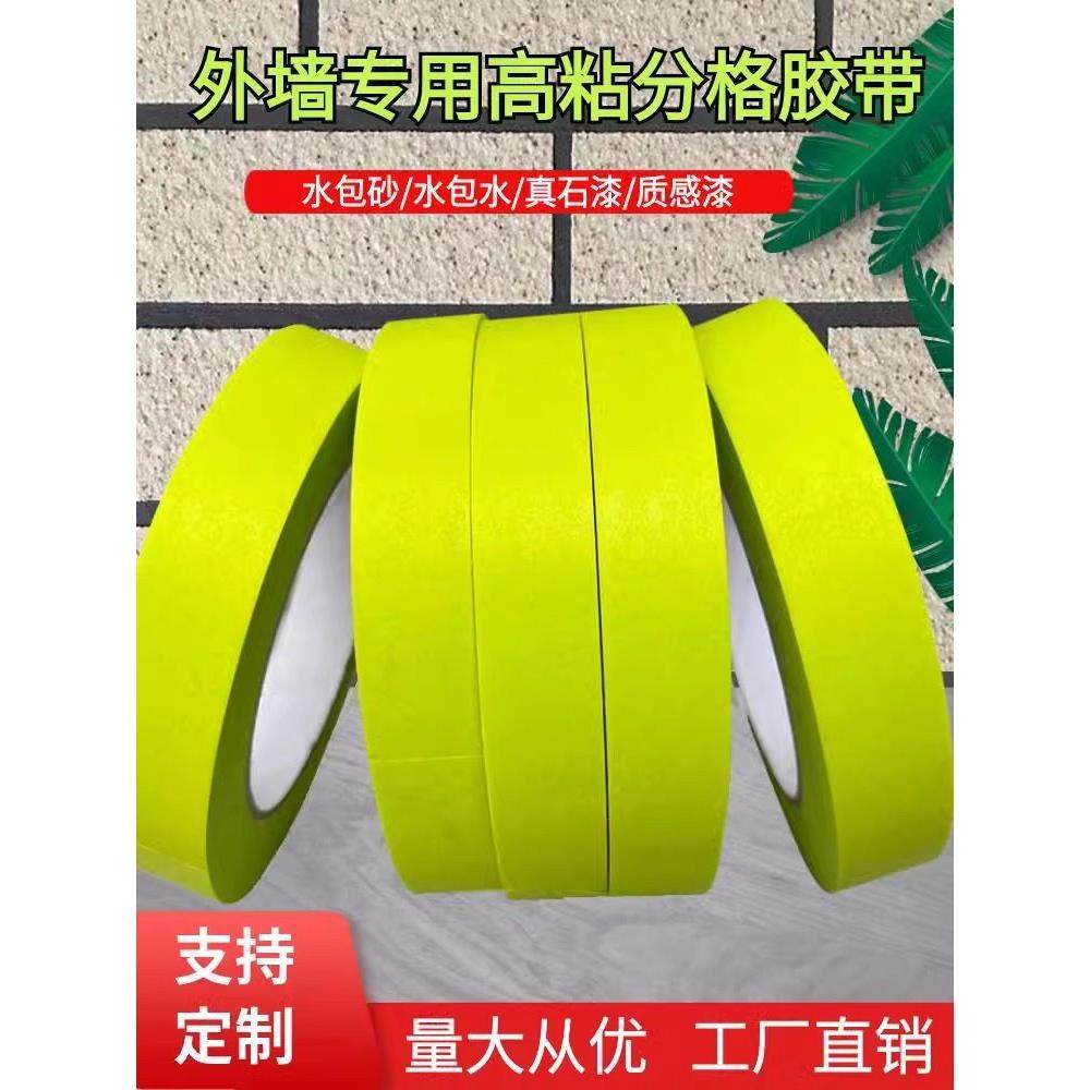 外墙分格线水包砂真石漆专用和纸美纹纸胶带高粘度分色纸绿色加厚,文具电教/文化用品/商务用品,胶带/胶纸/胶条,淘宝优惠券,粉丝福利购,淘宝优惠卷