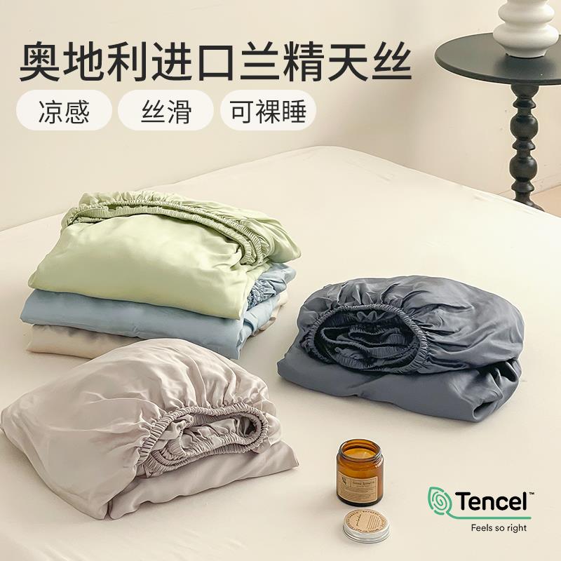 花花造梦 夏日凉爽LF级兰精天丝床单床笠纯色单件床垫罩舒适百搭