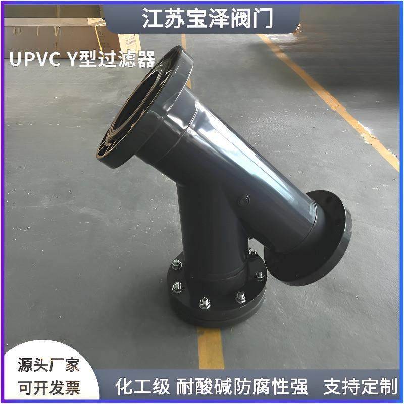 UPVC法兰Y型过滤器 防腐塑料Y型过滤器 PVC化工管道Y型过滤器,五金/工具,其他阀门,淘宝优惠券,粉丝福利购,淘宝优惠卷
