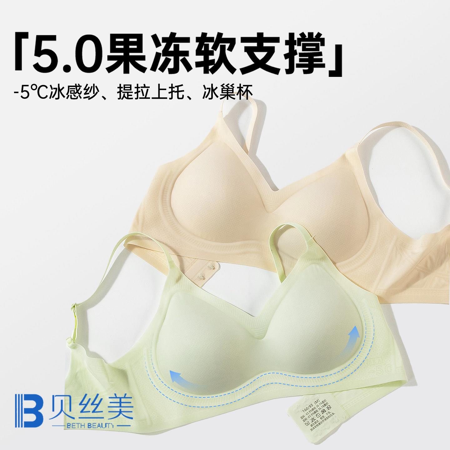 贝丝美新款冰凉罩5.0冰凉夏季文胸629冰巢杯无痕无钢圈聚拢胸罩图片