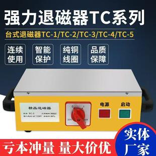 强力台式退磁器TC-1 2 3 4 5模具轴承钢手持式消磁器去磁器退磁机