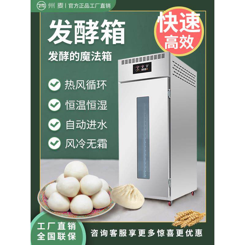 州麦醒发箱商用冷藏冷冻18盘发酵箱全自动定时喷雾面团冷冻发酵柜