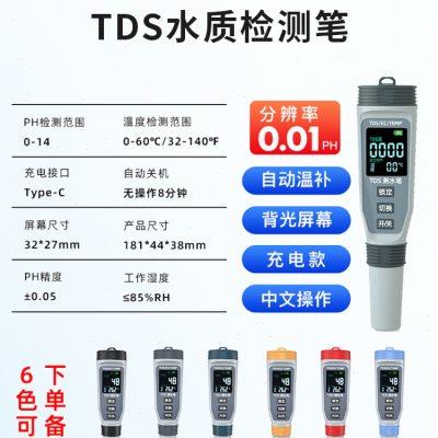 家贝 TDS水质检测笔高精度多功能核辐射废水测试仪家用测水笔PH计