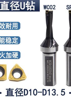 小直径u钻暴力钻WC型SO SP型平底快速钻头内冷D10-D13.5数控小U钻