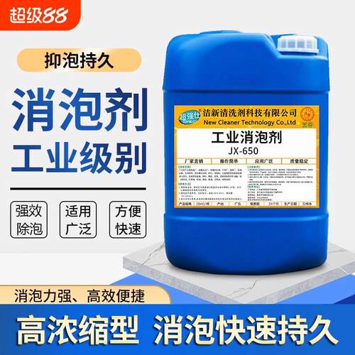 工业消泡剂生化池污水处理涂料纺织造纸洗涤干洗店切削液除泡剂