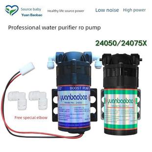 源宝宝净水器增压泵云米直饮机自吸泵Ybb 50加仑反渗透电机24075X