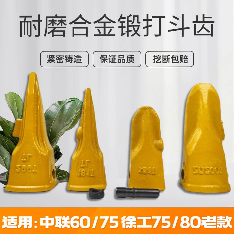 中联挖掘机60/75/135/150斗齿中联重科200T300T耐磨锻打齿座销