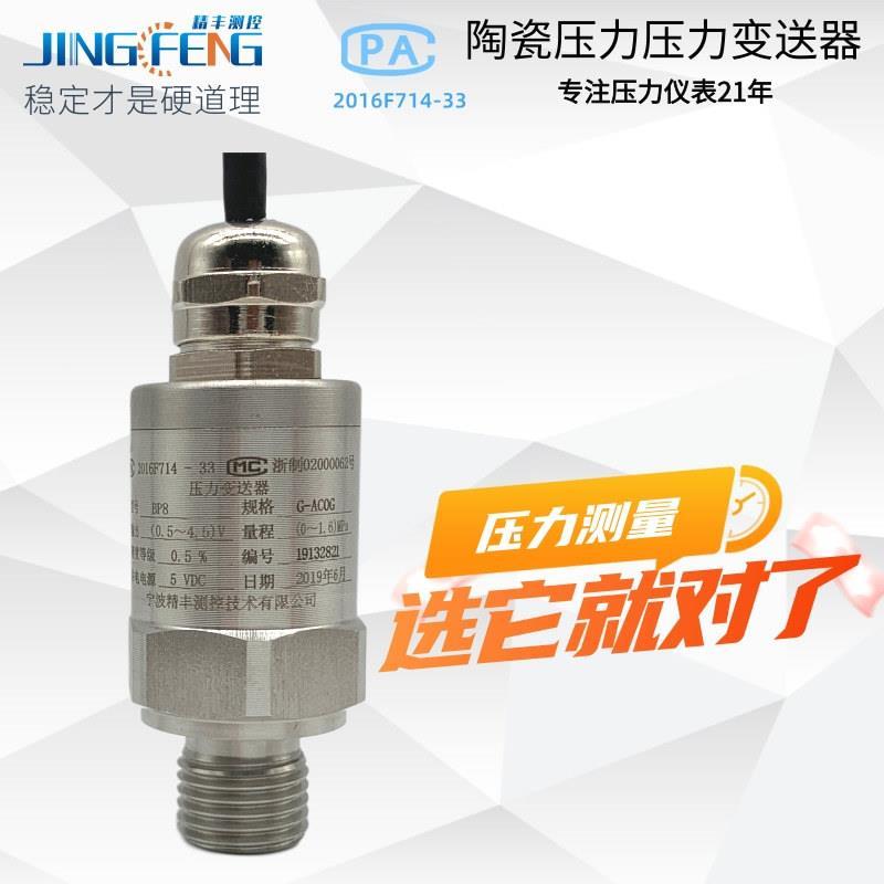 bp8a小巧型变送器1.6mpa进气螺杆空压机压力传感器水泵恒压供水气