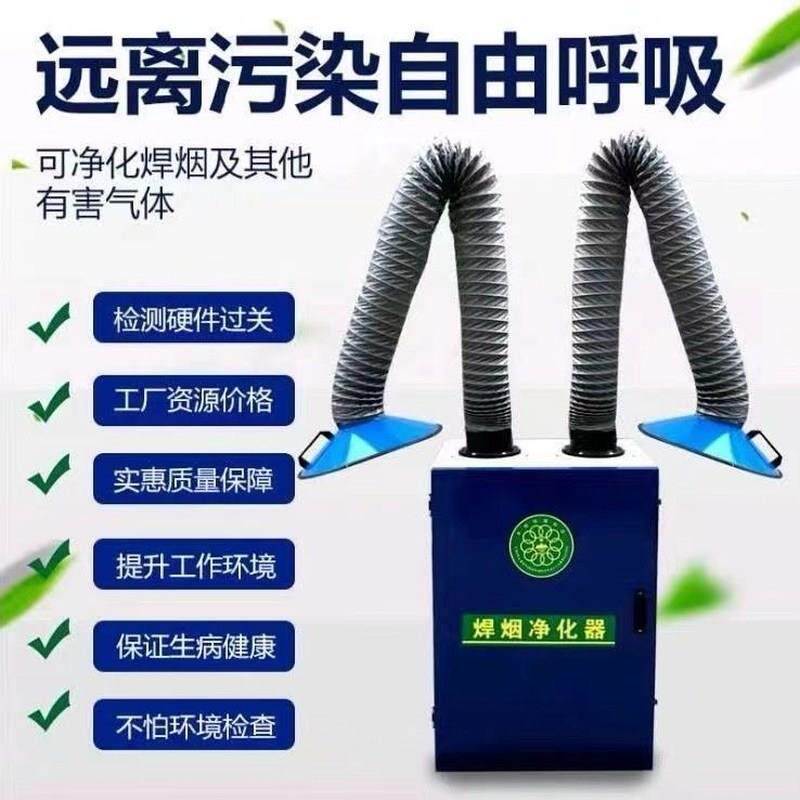 焊烟净化器单臂环保除尘旱烟雾烟尘回收吸烟吸烟机焊锡空气电焊机