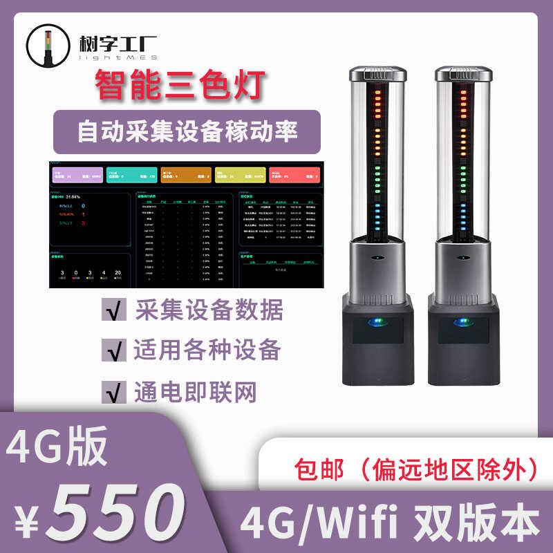机床工作智能三色灯仓库仓储设备车间报警指示灯设备监控OEE采集