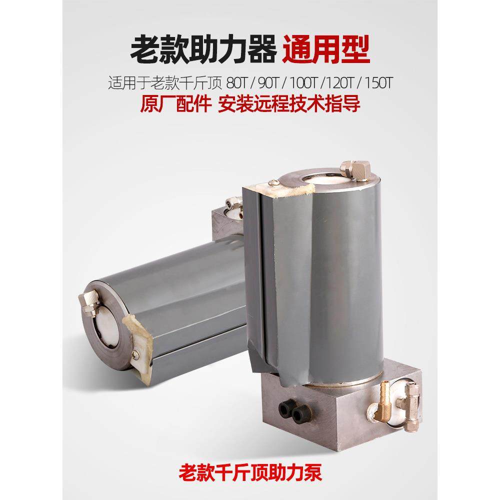 气动千斤顶80t100T120吨老款助力泵器增加压泵新款助力器增压配件