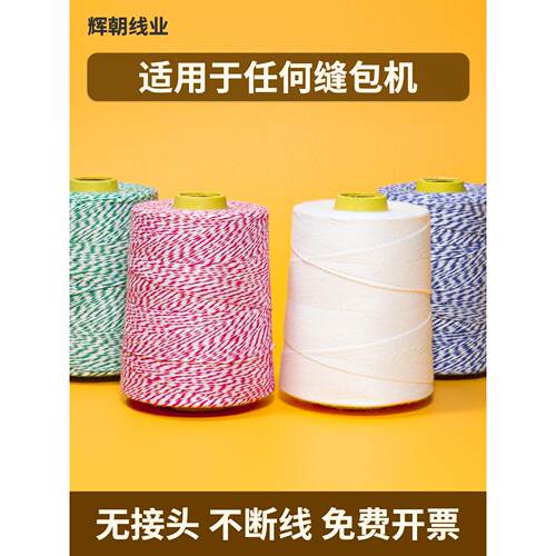 缝包机线多色手提式封包线打包机线缝口线编织袋封口线多色整箱