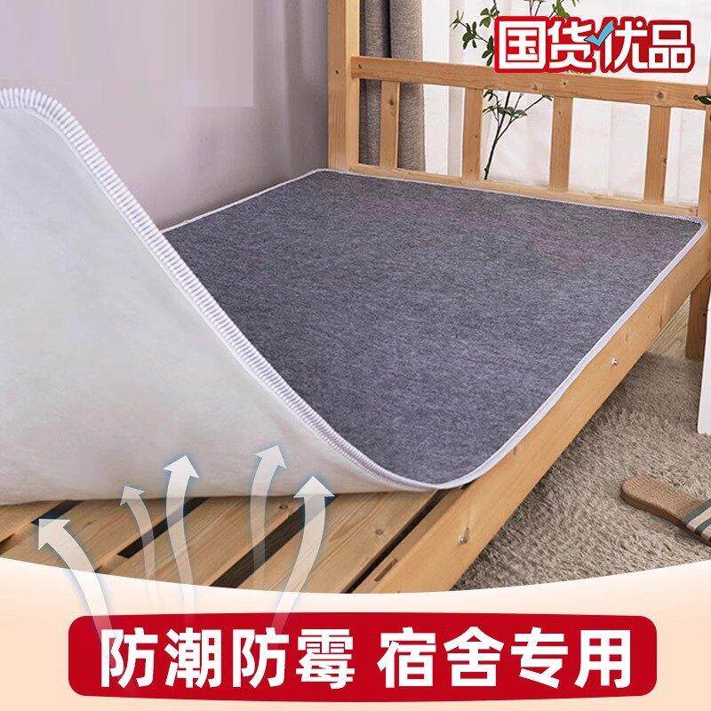 宿舍防潮垫加厚毛毡床垫学生寝室防霉床上用家用单人床铺上下铺垫