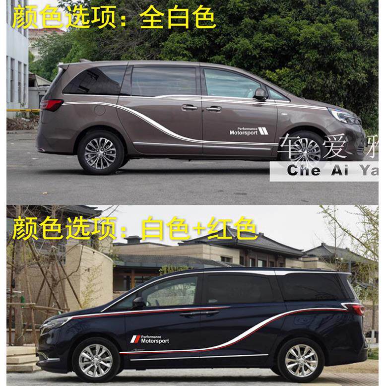 别克Gl8艾莉森汽车贴纸奥德赛玉体腰线贴纸业务改装装饰车拉花