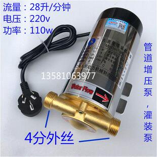 社区售水机灌装泵打水泵110W/220V4分口人民家用管道增压泵口径15