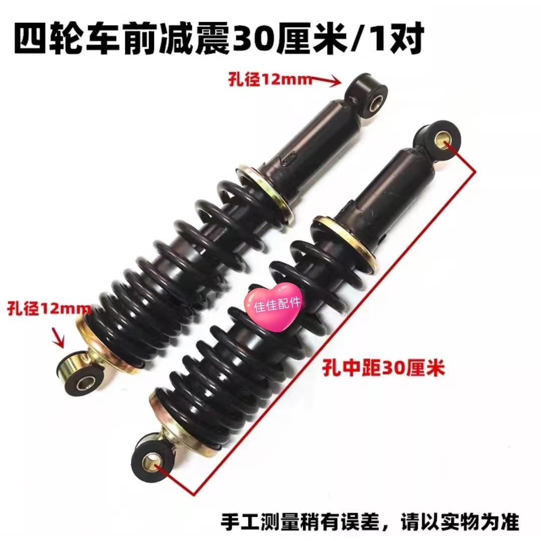 电动四轮车减震器前后减震四轮改装老年代步车加粗弹簧减震器