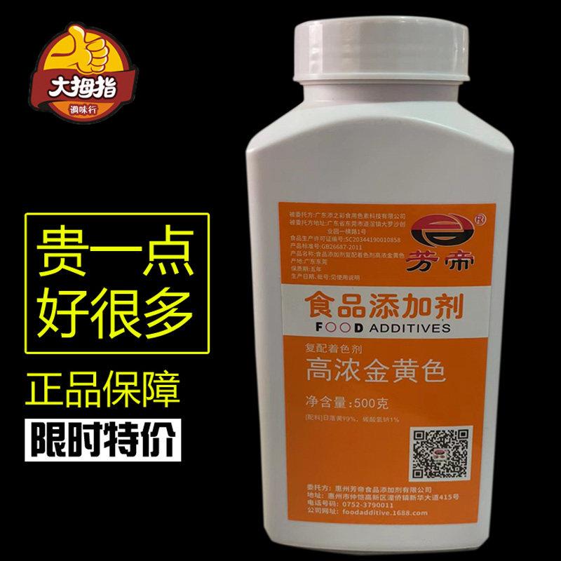 芳帝高浓金黄色食用色素日落黄日落色食品添加剂