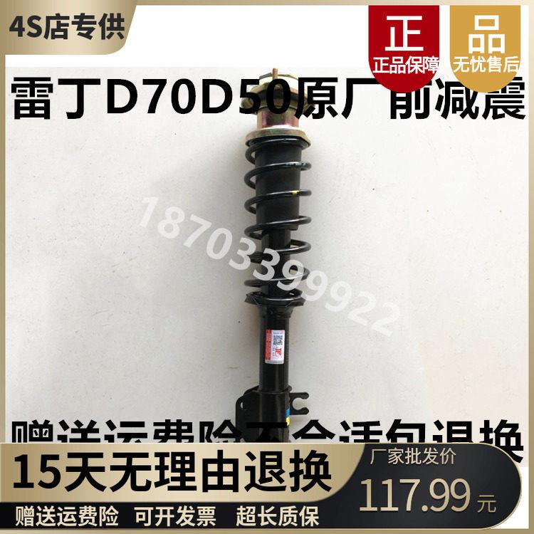 适配雷丁D50/D70比德文M6/M7宝路达DS5减震电动汽车前避震减震器