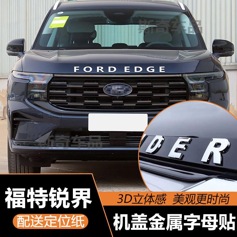适用于福特锐界机盖字母标车头英文字母标贴外饰改装专用汽车用品