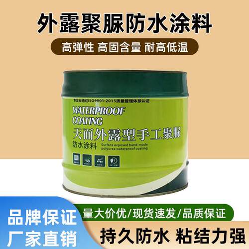 外露手工聚脲屋顶防水涂料平房裂缝外墙房顶天面堵漏聚脲防水材料