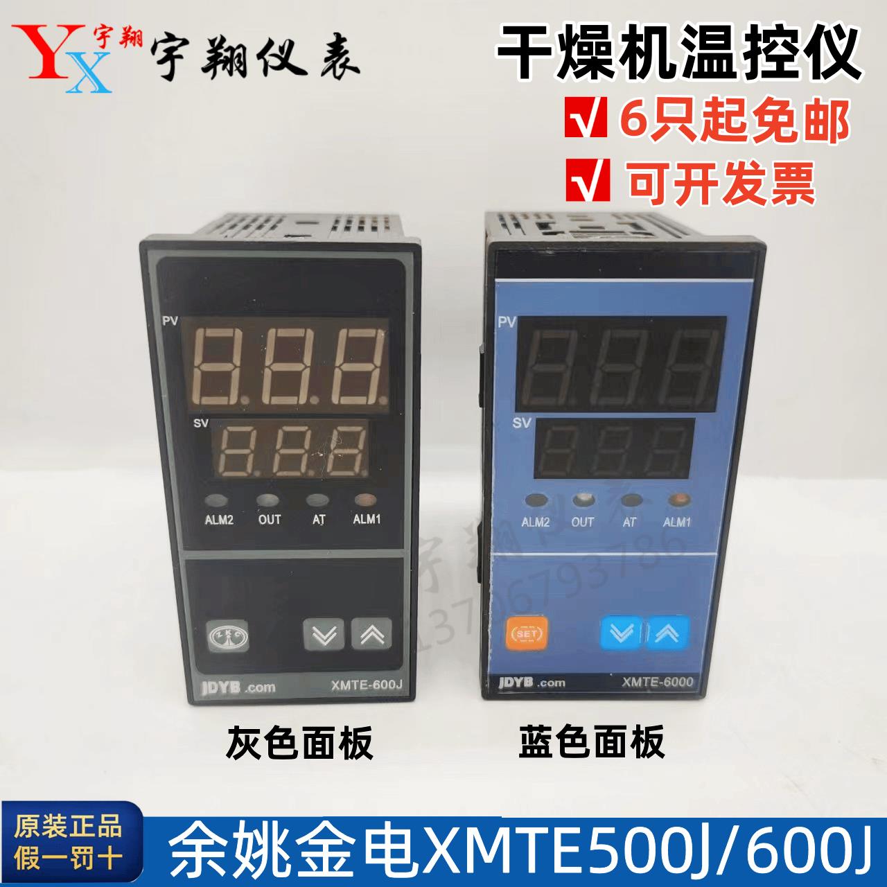 JDYB金典金电XMTE-600J/500/6000干燥机温控仪表XMTE-6G31/5031