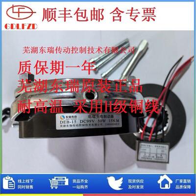 芜湖东瑞原装正品电磁失电制动器刹车抱闸DEB-05/08/15/30/40/80