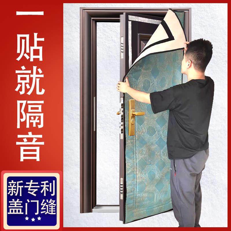 超强专业隔音门贴出租屋入户门隔音神器卧室木门环保吸音消音棉