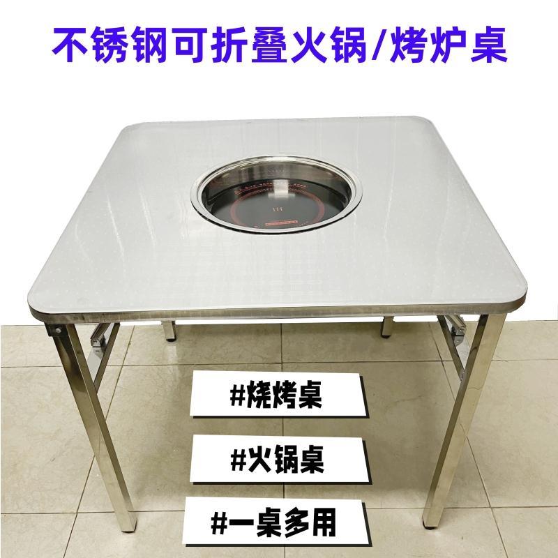 不锈钢火锅桌子碳火炉电磁炉一体桌户外烧烤桌烤肉桌大圆折叠餐桌