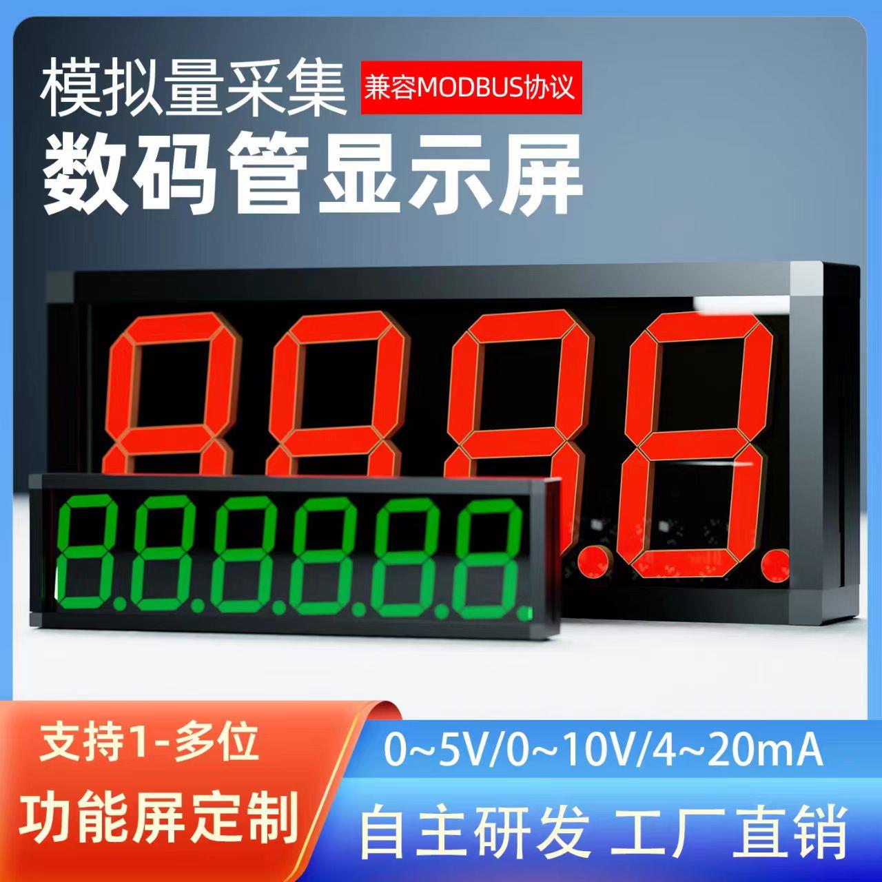 数码管显示屏2位3位4位多位遥控以太网多规格多款式可定制