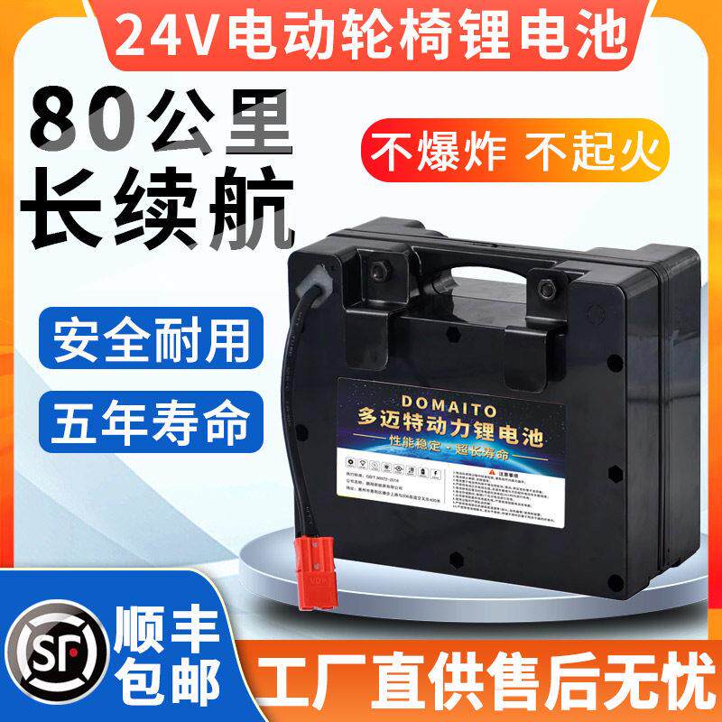 24V电动轮椅锂电池老年人专用代步九圆贝珍吉芮奔瑞好哥通用电瓶