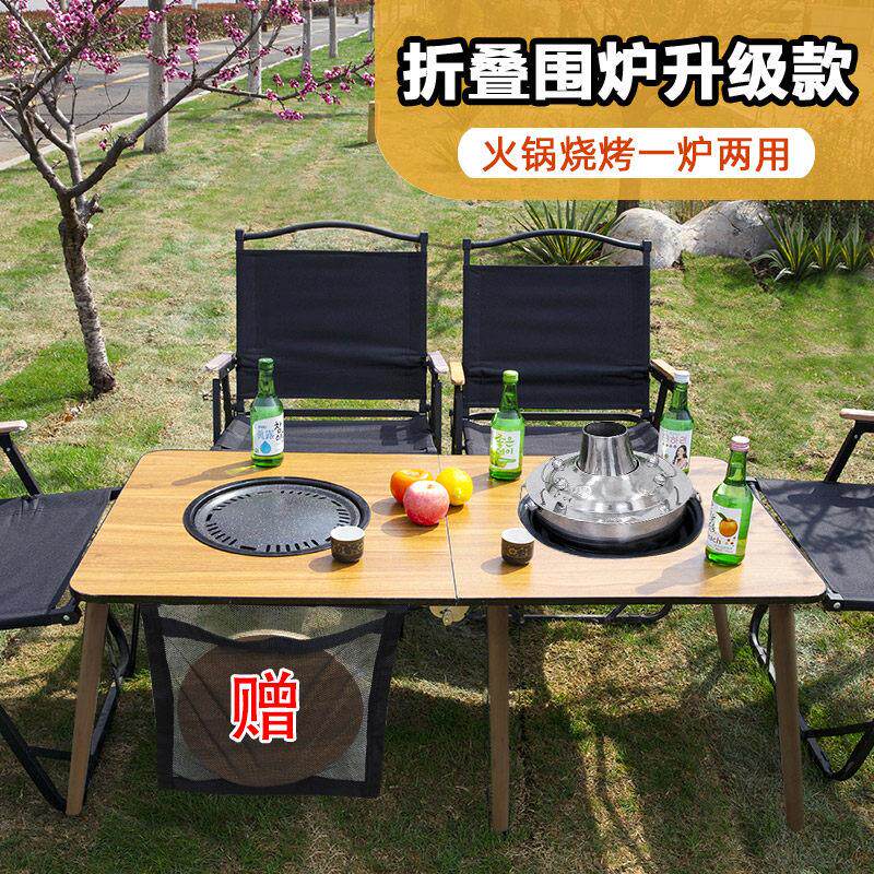 围炉煮茶烧烤炉火锅一体桌子套装家用木炭烤肉户外可携式折叠碳烤