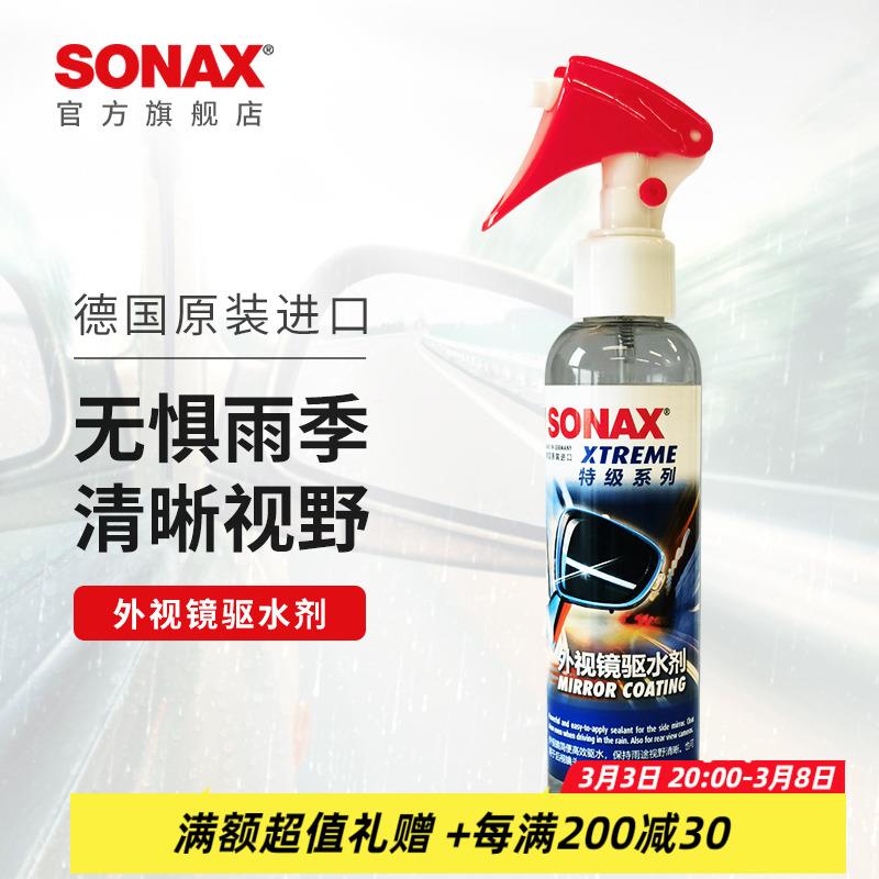 sonax德国进口汽车防雨剂后视镜防雨外视镜驱水剂雨季清晰视野