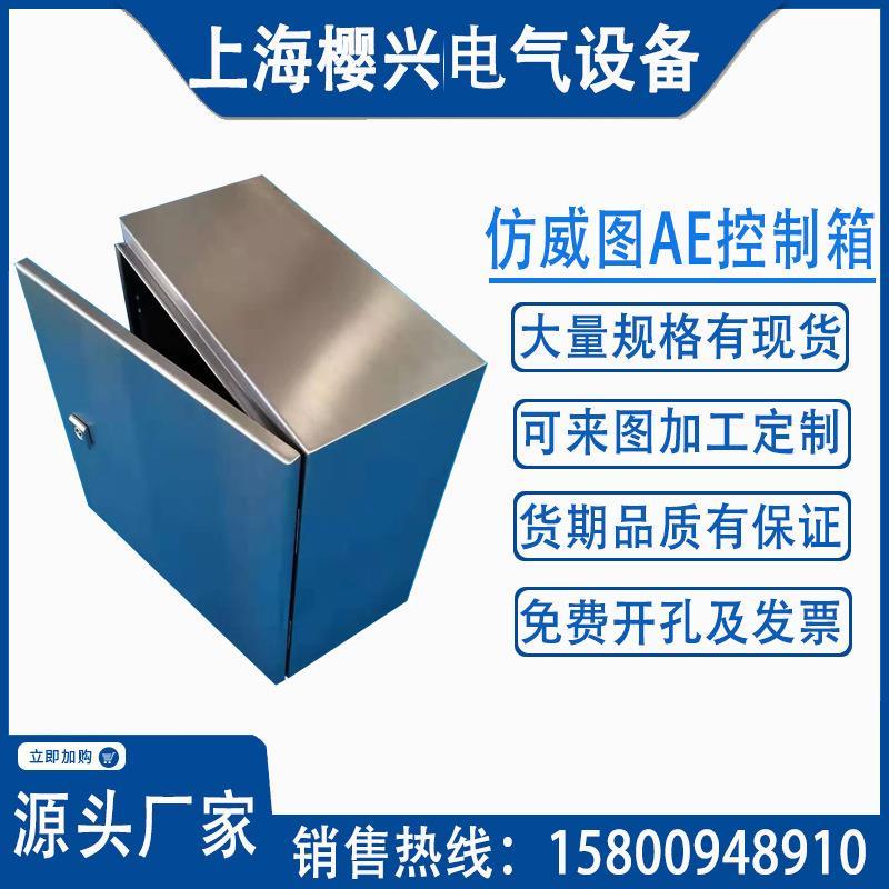 仿威图控制箱库存AE箱300*400*200成套配电箱户外IP66电控箱KL