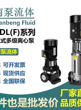 南泵流体CDL/CDLF1-2-4-8-12-15-20不锈钢锅炉增压供水立式多级泵