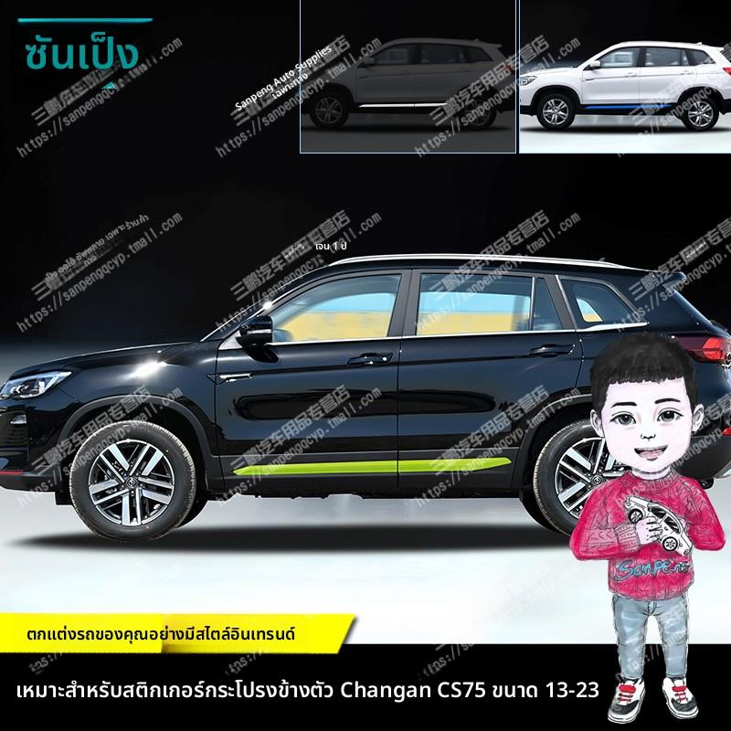 适用于长安CS75门边贴装饰条膜车身侧裙贴纸改装车贴个性贴黑化膜