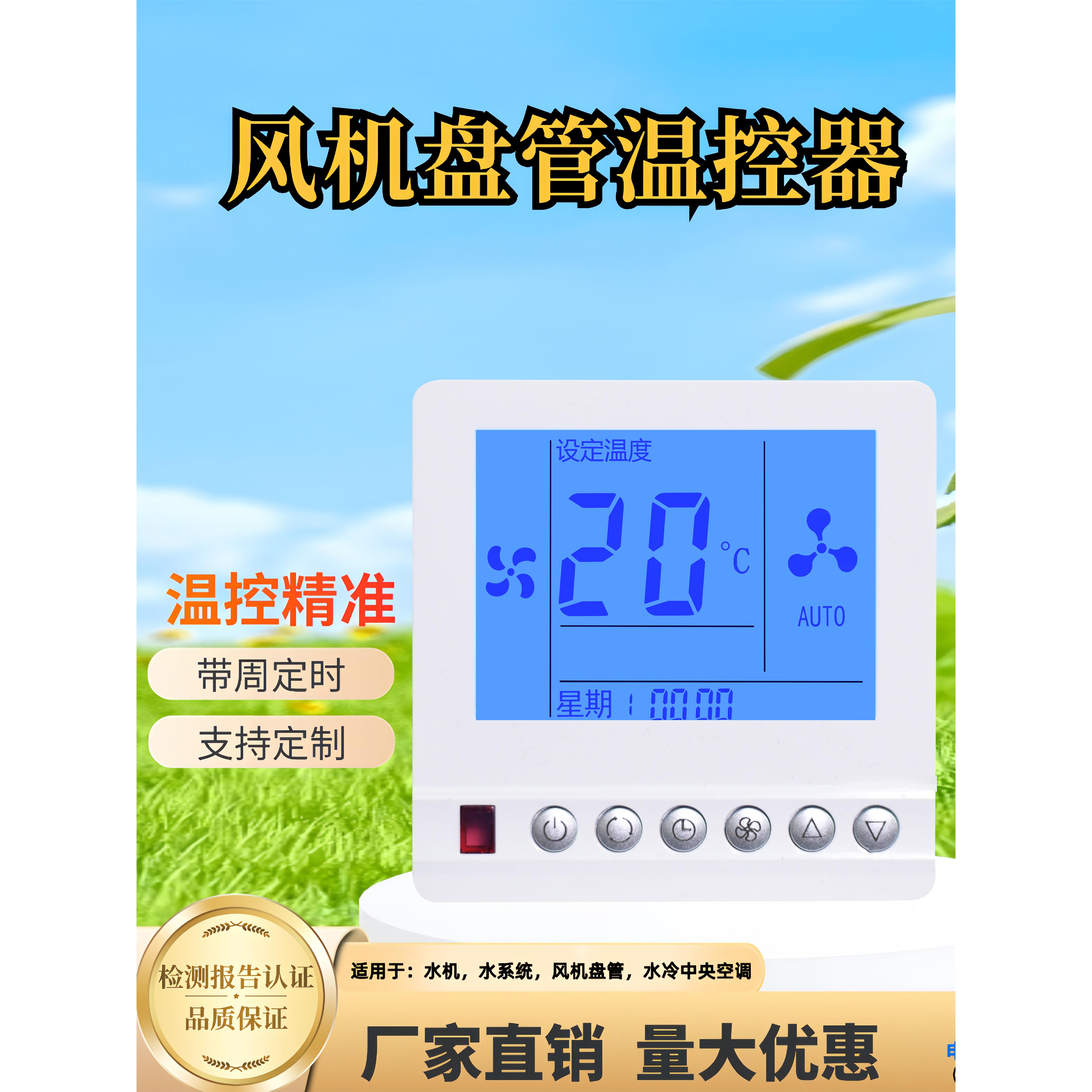 中央空调温控器空调定时开关控制器每周编程空调控制面板三速可调