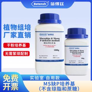 蓓得兹MS缺磷培养基(不含琼脂和蔗糖)通用植物组织营养液实验专用