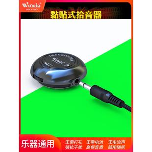 古典吉他尤克里里拾音器免开孔琵琶古筝箱鼓通用打板扩音吸附配件