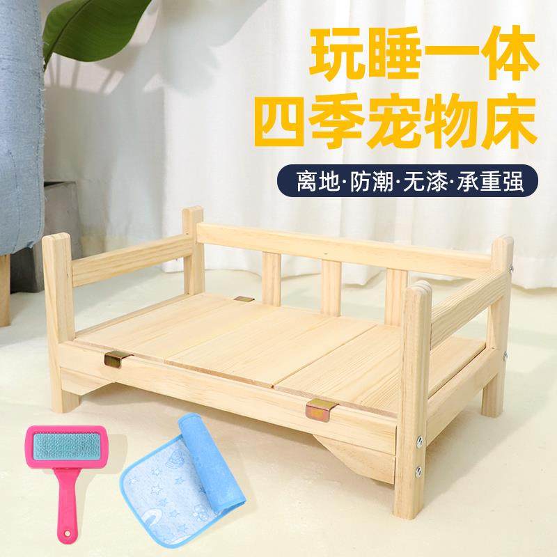 猫床宠物床实木狗床四季通用猫窝兔窝娃娃家居床离地防潮宠物用品,宠物/宠物食品及用品,猫狗床/躺椅,淘宝优惠券,粉丝福利购,淘宝优惠卷