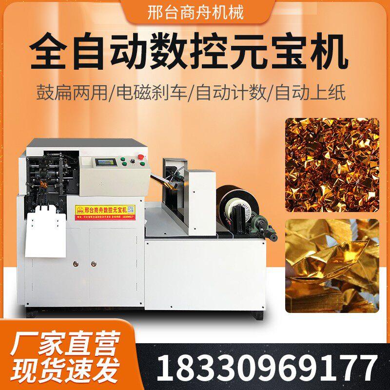 高速元宝机 鼓扁两用折元宝机器家用商用小型元宝机 全自动元宝机