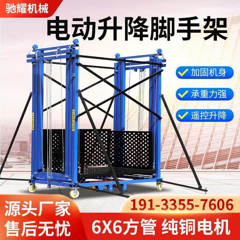 移动折叠式遥控全自动升高平台室内室外装修提升机电动升降脚手架
